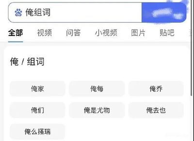 俺组词(懒组词)
