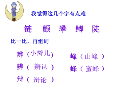 链字组词(链字组词成语)