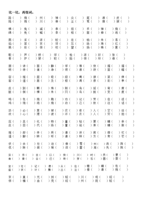 主字组词(主字组词有哪些组词)