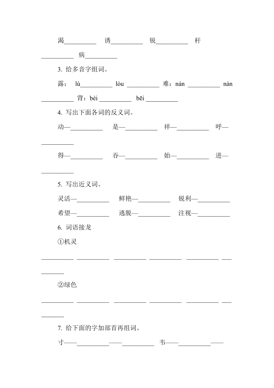 多音字杆组词(杆多音字组词怎么写)