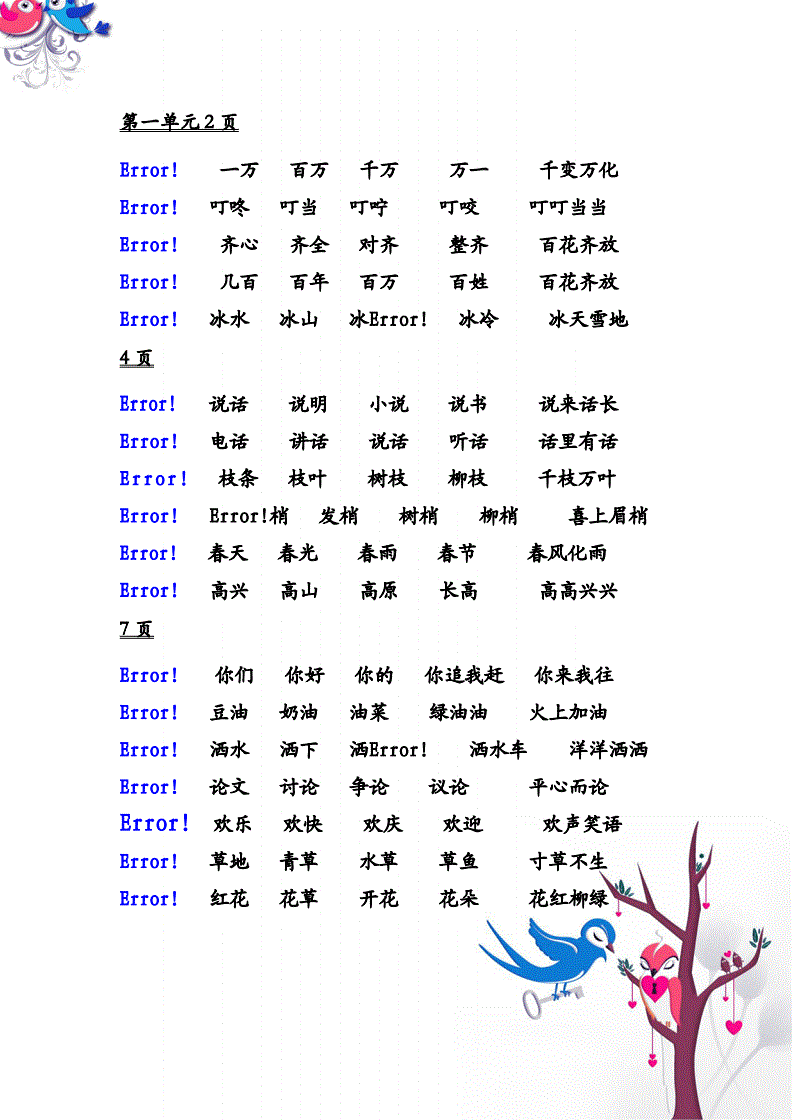 用峰组词(峰字组什么词)