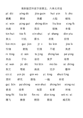 什组词语(什组词语一年级下册)