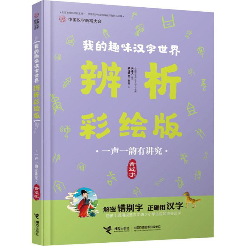 韵的形近字组词(韵的形近字组词语有哪些)