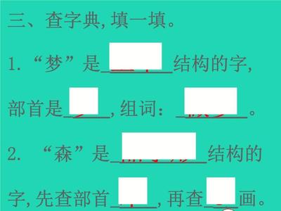 梦字组词(梦字组词语)