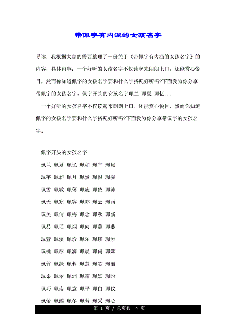 佩字组词(佩字组词和成语)