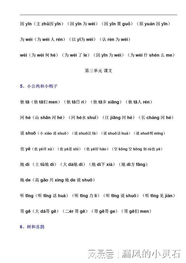 用因组词(因组词组什么词语)