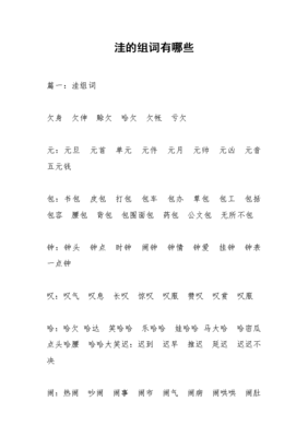 包组词(句组词)