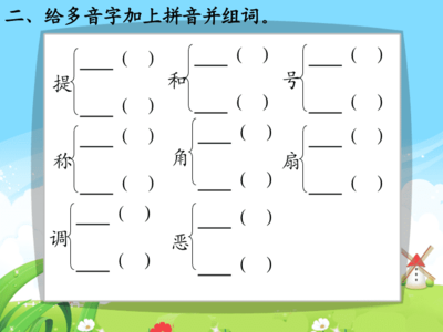 号的多音字组词(薄的多音字组词)