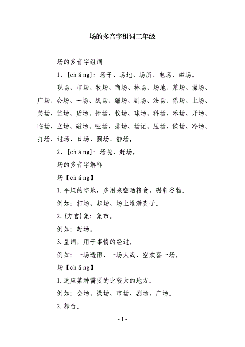 场组词是什么(场组词组)