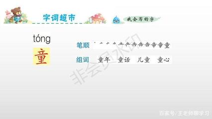 童话的童组词(童话 组词)