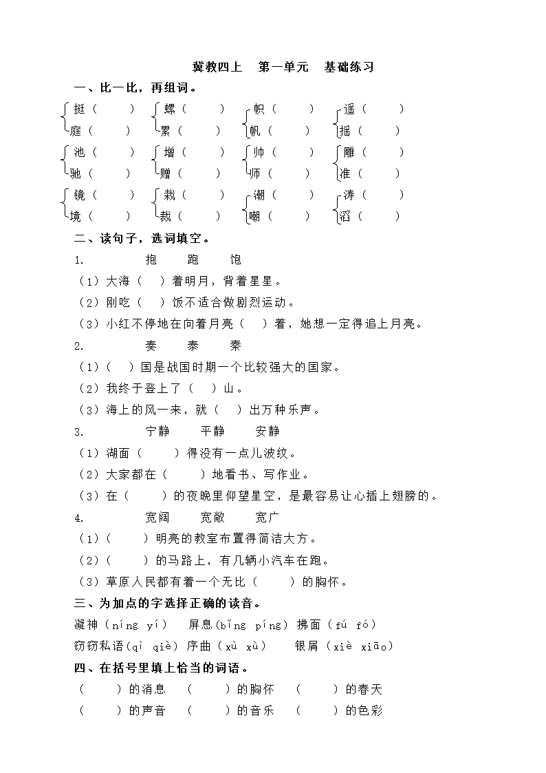 旗帜的帜组词(旗帜的帜组词有哪些)