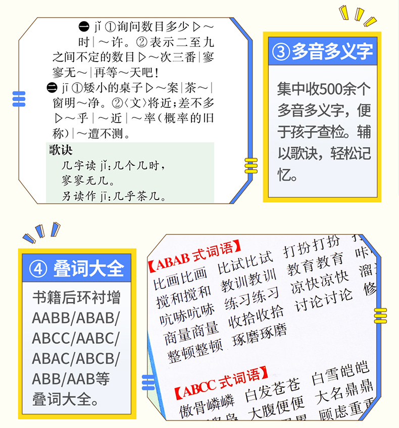 因字组词(累字组词)