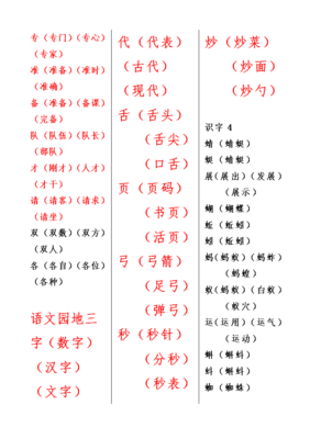 舌的组词有哪些(舌的组词组)