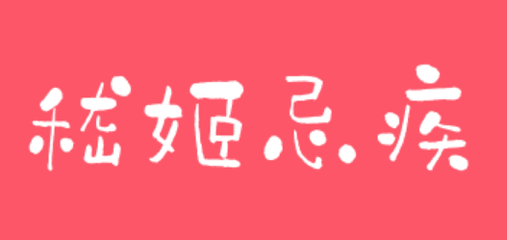 组词笄(笄的组词是什么)