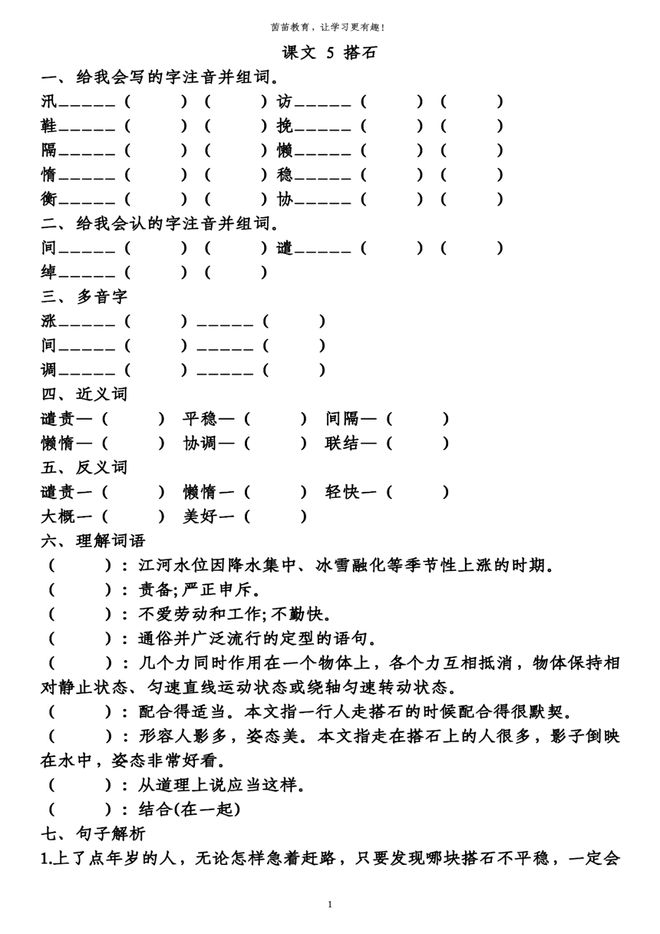 传多音字怎么组词(传多音字组词)