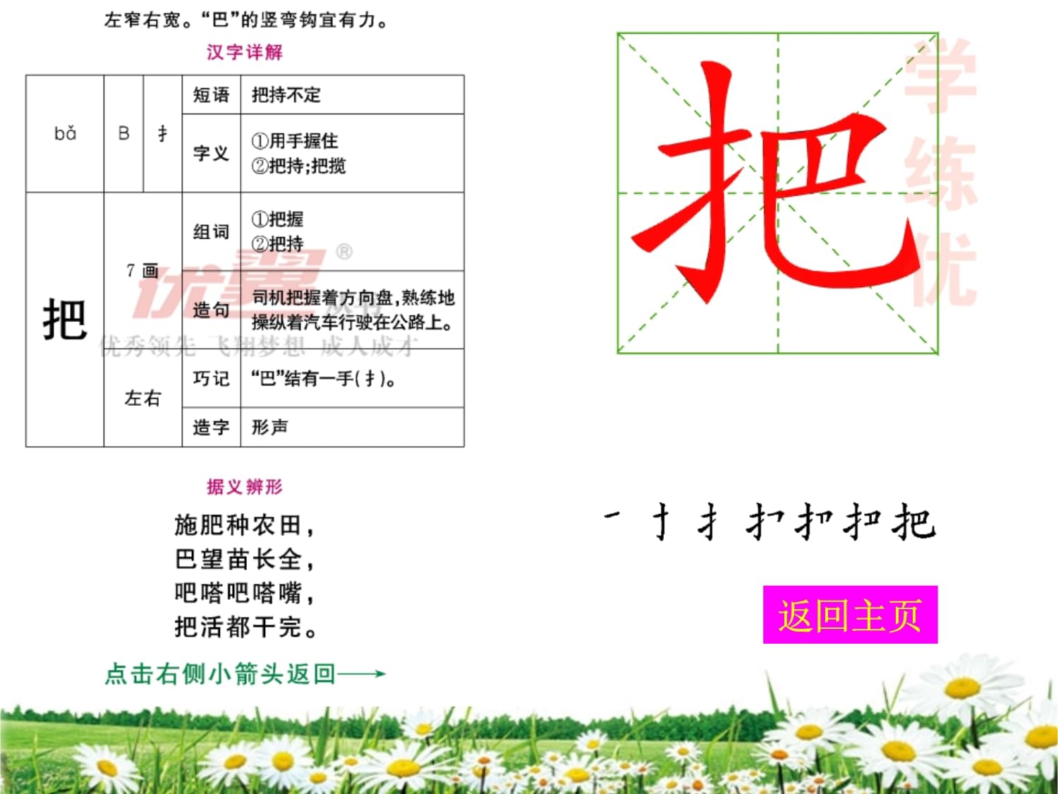 尾巴的巴怎么组词(尾巴的巴怎么组词呀)