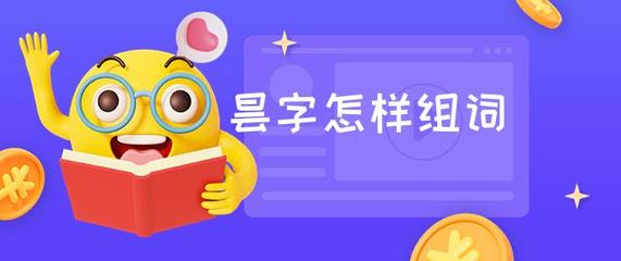 运组词(该组词)