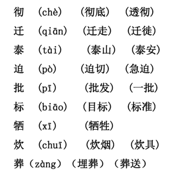 彻怎么组词(彻怎么组词组)