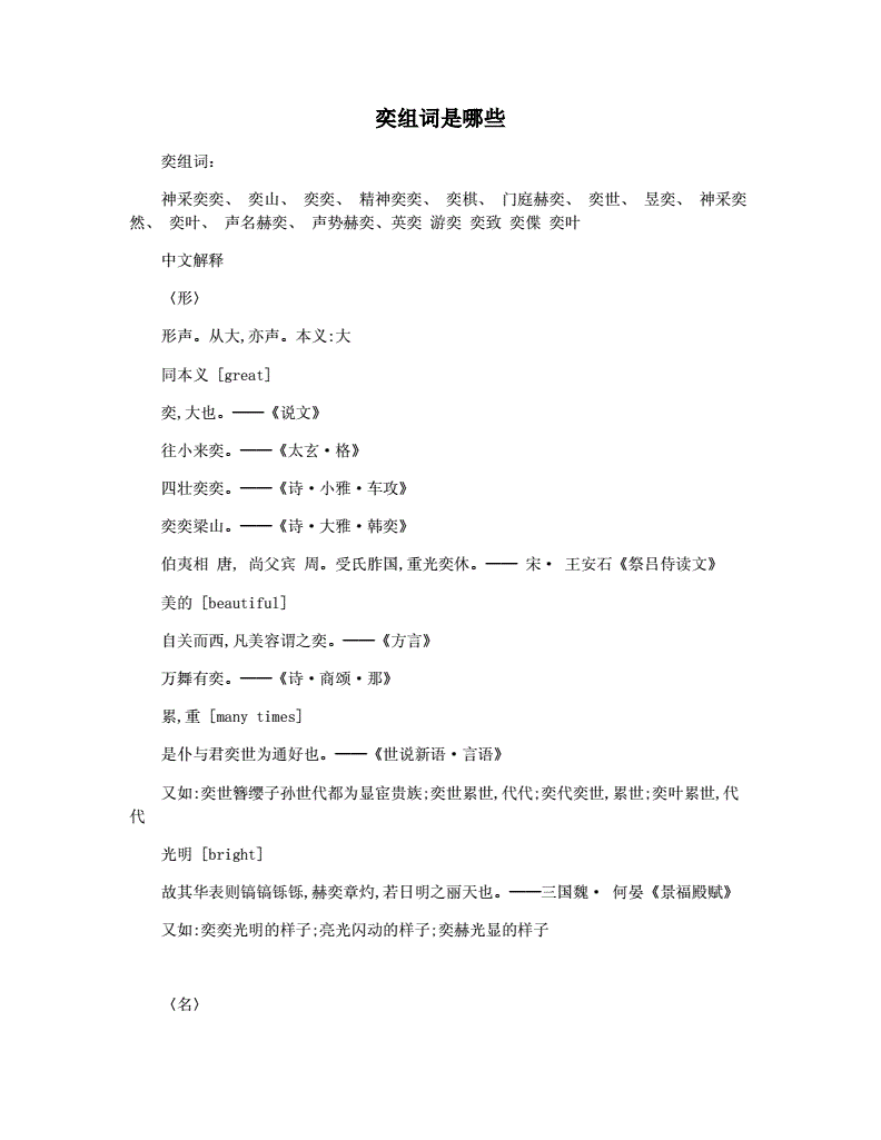 奕组词(辨组词)