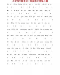 多音字组词稍