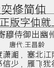 体修的修怎么组词