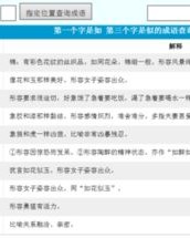 似的成语怎么组词