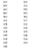 蔗怎么组词语