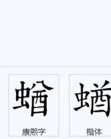 虫悉怎么组词