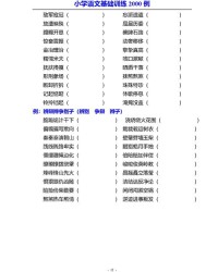 脆应该怎么组词呀