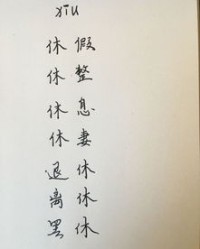 木字旁的裳怎么组词
