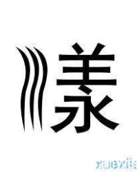 漾的组词(漾的组词和拼音)