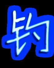 视频的字怎么组词呀