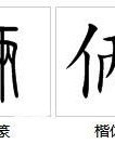 闬怎么组词两个字