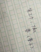 宓的拼音组词怎么组
