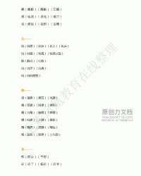 页换偏旁组词(页换个偏旁)