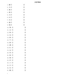 降的多音字组词(铺的多音字组词)