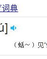 虫字能怎么组词呢
