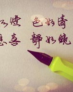 往能怎么组词
