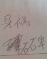 碑能怎么组词