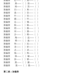 剧换偏旁组词(剧换偏旁组词拼音)