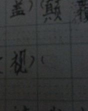 用凝怎么组词