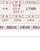 何家口那个禾怎么组词
