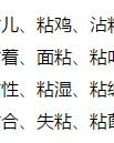提手旁的粘怎么组词