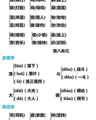 据组词多音字