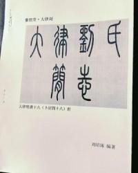 刘姓刘的刘怎么怎么组词