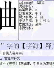提手旁加和怎么组词
