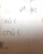 畜牲的畜怎么组词