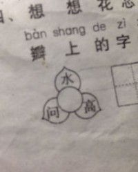 间在前边怎么组词