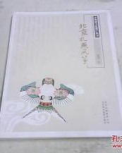 扎风筝的怎么组词