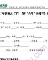 天才马怎么组词